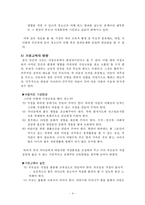 [교육학] 교육의 장소-가정, 학교, 사회-4