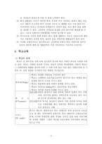 [교육학] 교육의 장소-가정, 학교, 사회-5