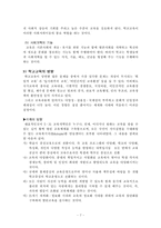 [교육학] 교육의 장소-가정, 학교, 사회-7