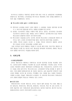 [교육학] 교육의 장소-가정, 학교, 사회-8