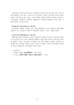 [교육학] 교육의 장소-가정, 학교, 사회-11
