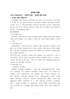 [교육학] 교육의 주체-1