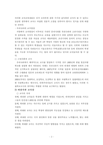 [교육학] 교육의 주체-2