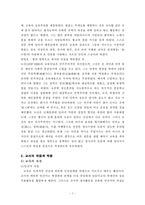 [교육학] 교육의 주체-7