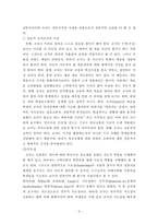 [교육학] 교육의 주체-9