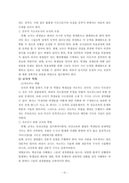[교육학] 교육의 주체-10
