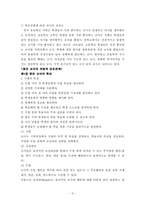 [교육학] 교육의 주체-12