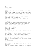 [교육학] 교육의 주체-13