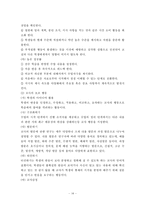 [교육학] 교육의 주체-14