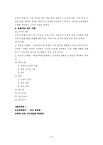 [교육학] 교육의 주체-15