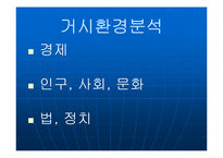 [기업분석] 기업사례분석 : GM대우의 기업 경영 성공 사례 분석과 SWOT분석-3