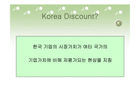 [코리아 디스카운트] Korea Discount(코리아 디스카운트)에 대한 이해와 실태 및 문제점 개선방안-3