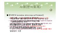 [코리아 디스카운트] Korea Discount(코리아 디스카운트)에 대한 이해와 실태 및 문제점 개선방안-11