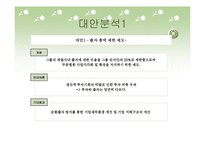 [코리아 디스카운트] Korea Discount(코리아 디스카운트)에 대한 이해와 실태 및 문제점 개선방안-13