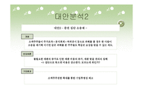 [코리아 디스카운트] Korea Discount(코리아 디스카운트)에 대한 이해와 실태 및 문제점 개선방안-14