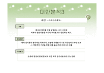 [코리아 디스카운트] Korea Discount(코리아 디스카운트)에 대한 이해와 실태 및 문제점 개선방안-15