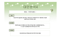 [코리아 디스카운트] Korea Discount(코리아 디스카운트)에 대한 이해와 실태 및 문제점 개선방안-16