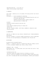[마케팅] 신세계 이마트의 중국 마케팅 성공사례 핵심요약-2