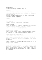 [마케팅] 신세계 이마트의 중국 마케팅 성공사례 핵심요약-3