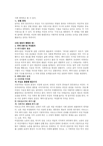 [페미니즘] 여성학의 성립과 발전 과정 분석 및 페미니즘에 대한 이해-3