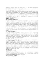 [페미니즘] 여성학의 성립과 발전 과정 분석 및 페미니즘에 대한 이해-4