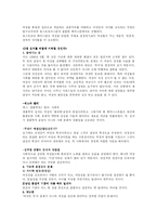 [페미니즘] 여성학의 성립과 발전 과정 분석 및 페미니즘에 대한 이해-5