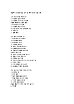 [페미니즘] 여성학의 성립과 발전 과정 분석 및 페미니즘에 대한 이해-6