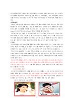 [마케팅] 삼성전자 애니콜의 중국 마케팅 성공 사례(A+대박 레포트)-11
