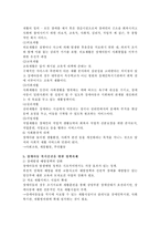 [장애인복지] 장애아동을 위한 복지대책의 실태와 개선방안-6