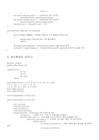 [데이터구조] [데이터 구조]C로 쓴 자료구조론-8