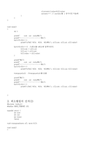 [데이터구조] [데이터 구조]C로 쓴 자료구조론-9