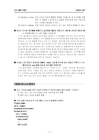 [정보통신] [프로그래밍]프로그래밍 언어론(정익사 원유헌 저)-11