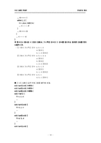 [정보통신] [프로그래밍]프로그래밍 언어론(정익사 원유헌 저)-14
