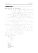 [정보통신] [프로그래밍]프로그래밍 언어론(정익사 원유헌 저)-19