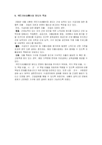 [행정론] 국민기초생활보장 제도란?-3