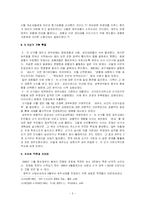 [정치학] 제주 4.3민주항쟁-5