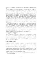 [정치학] 제주 4.3민주항쟁-6