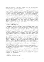 [정치학] 제주 4.3민주항쟁-7