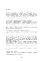 [정치학] 제주 4.3민주항쟁-8