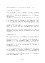 [경영학] 웰빙과 마케팅 전략-2