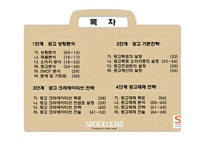 [광고기획서] 스쿨룩스(교복) 광고기획서-2