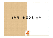 [광고기획서] 스쿨룩스(교복) 광고기획서-3