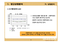 [광고기획서] 스쿨룩스(교복) 광고기획서-4