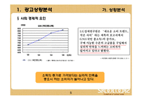 [광고기획서] 스쿨룩스(교복) 광고기획서-5