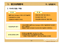[광고기획서] 스쿨룩스(교복) 광고기획서-14
