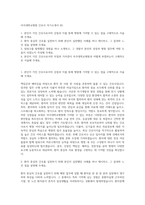 아주대학교병원 간호사 자기소개서 (6)-1