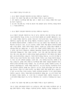 포스코 챌린지 인턴십 자기소개서 (3)-1