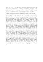 녹십자메디스 QA(Validation) 자기소개서-3