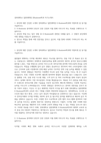 경북대학교 일반대학원 EBusiness학과 자기소개서-1