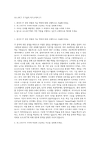 포스코ICT IT기술직 자기소개서 (7)-1